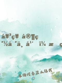 女神家簽到一年，我翻身了